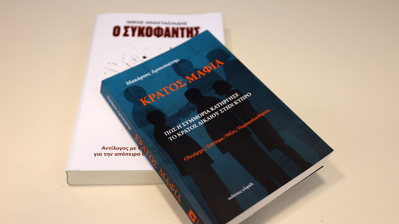 Το Υπουργικό διόρισε τον Ηλία Αναγνωστόπουλο στην ομάδα ανεξάρτητων ποινικών ανακριτών