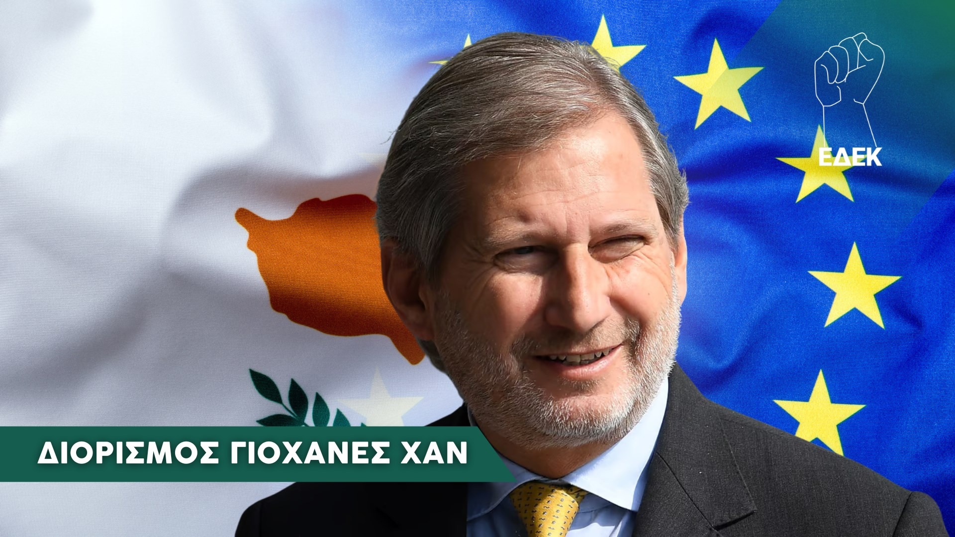 Ανακοίνωση ΕΔΕΚ για ειδικό απεσταλμένο, Γιοχάνες Χαν. Ανακοίνωση ΕΔΕΚ για ειδικό απεσταλμένο, Γιοχάνες Χαν.